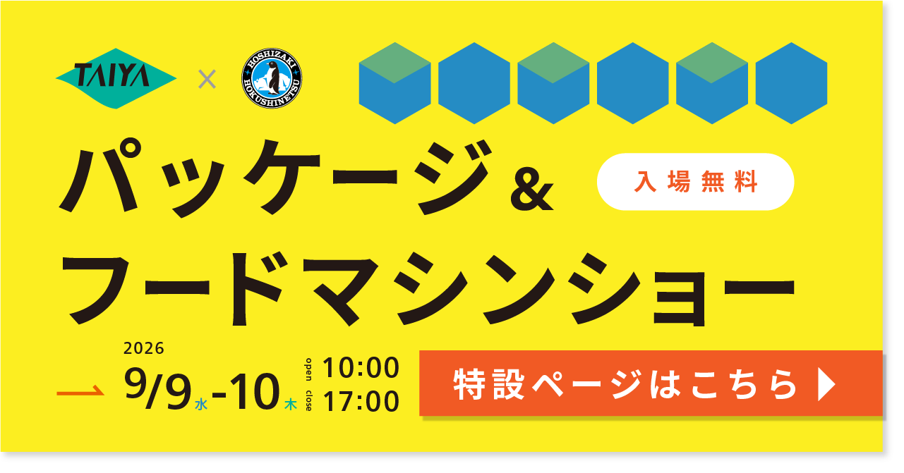 TAIYAPACK2026　パッケージ&フードマシンショー2026